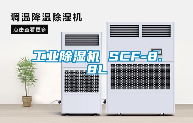 工业芭乐APP下载官网入口新版 SCF-8.8L