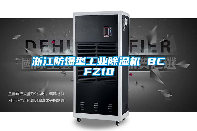 浙江防爆型工业芭乐APP下载官网入口新版 BCFZ10