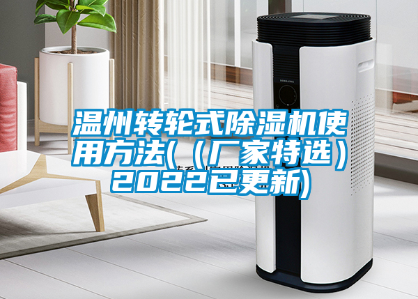 温州转轮式芭乐APP下载官网入口新版使用方法(（厂家特选）2022已更新)