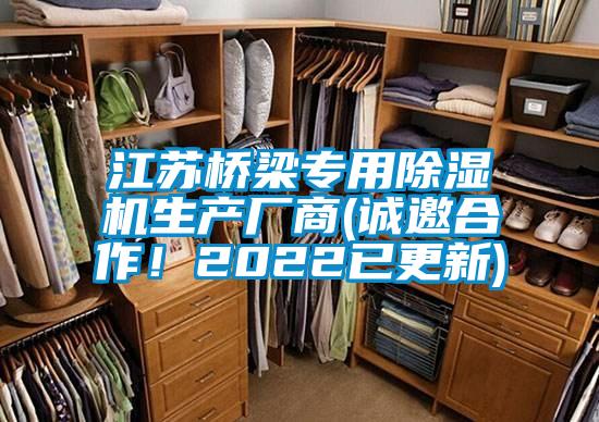 江苏桥梁专用芭乐APP下载官网入口新版生产厂商(诚邀合作！2022已更新)