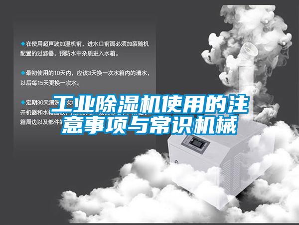 工业芭乐APP下载官网入口新版使用的注意事项与常识机械