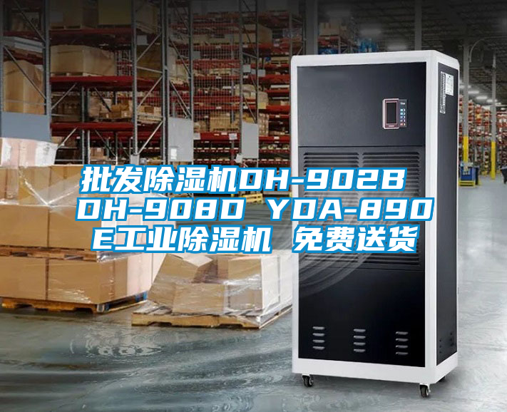 批发芭乐APP下载官网入口新版DH-902B DH-908D YDA-890E工业芭乐APP下载官网入口新版 免费送货