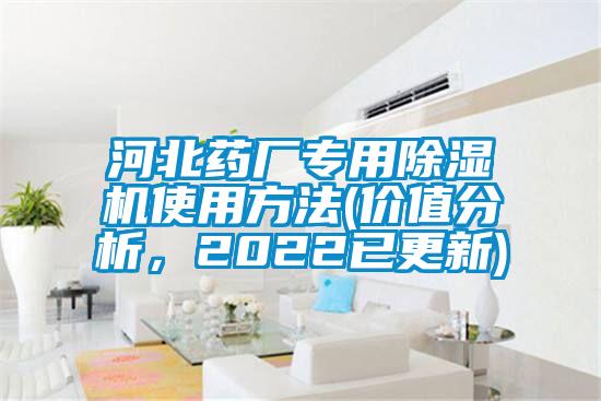 河北药厂专用芭乐APP下载官网入口新版使用方法(价值分析，2022已更新)