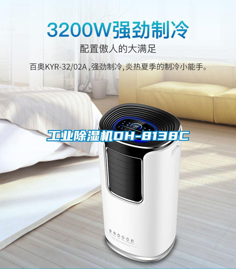 工业芭乐APP下载官网入口新版DH-8138C