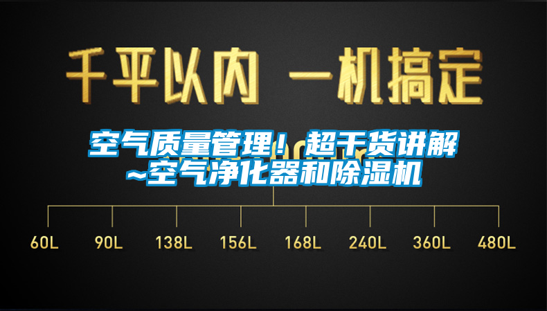 空气质量管理！超干货讲解~空气净化器和芭乐APP下载官网入口新版