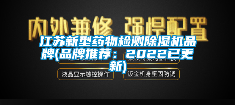 江苏新型药物检测芭乐APP下载官网入口新版品牌(品牌推荐：2022已更新)