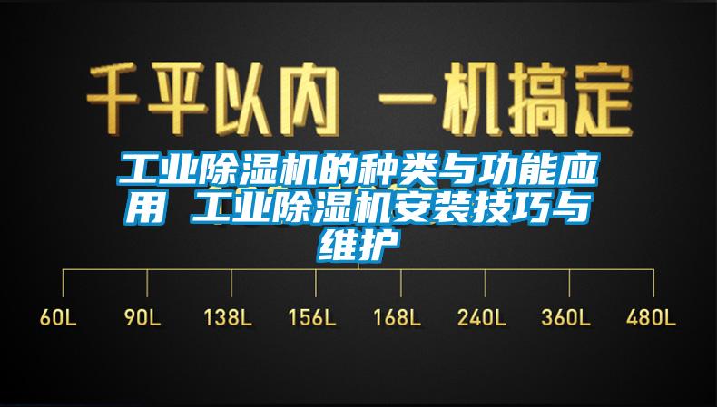 工业芭乐APP下载官网入口新版的种类与功能应用 工业芭乐APP下载官网入口新版安装技巧与维护