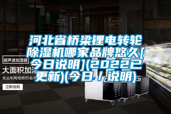 河北省桥梁锂电转轮芭乐APP下载官网入口新版哪家品牌悠久[今日说明](2022已更新)(今日／说明)