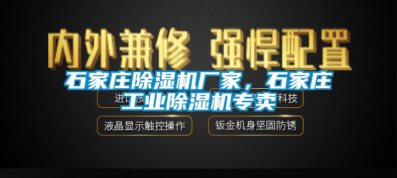 石家庄芭乐APP下载官网入口新版厂家，石家庄工业芭乐APP下载官网入口新版专卖