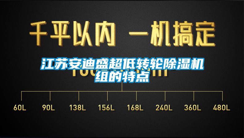 江苏安迪盛超低转轮芭乐APP下载官网入口新版组的特点