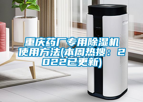 重庆药厂专用芭乐APP下载官网入口新版使用方法(本周热搜：2022已更新)