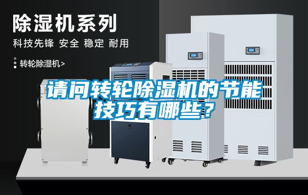 请问转轮芭乐APP下载官网入口新版的节能技巧有哪些？