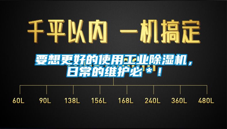 要想更好的使用工业芭乐APP下载官网入口新版，日常的维护必＊！