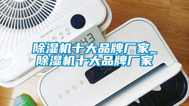 芭乐APP下载官网入口新版十大品牌厂家_芭乐APP下载官网入口新版十大品牌厂家