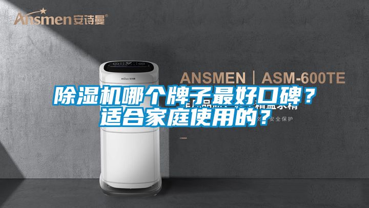 芭乐APP下载官网入口新版哪个牌子最好口碑？适合家庭使用的？