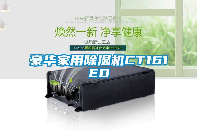 豪华家用芭乐APP下载官网入口新版CT161ED