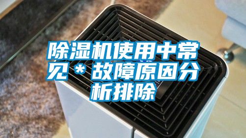 芭乐APP下载官网入口新版使用中常见＊故障原因分析排除