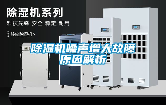 芭乐APP下载官网入口新版噪声增大故障原因解析