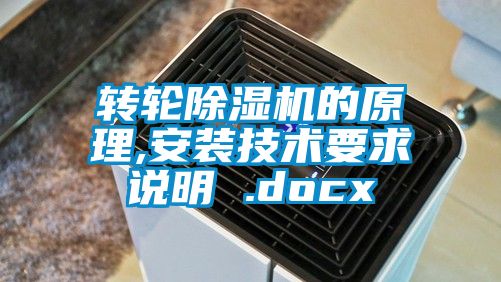 转轮芭乐APP下载官网入口新版的原理,安装技术要求说明 .docx