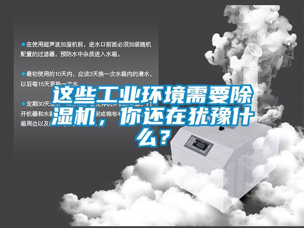 这些工业环境需要芭乐APP下载官网入口新版，你还在犹豫什么？