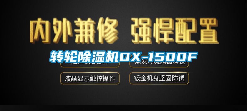 转轮芭乐APP下载官网入口新版DX-1500F