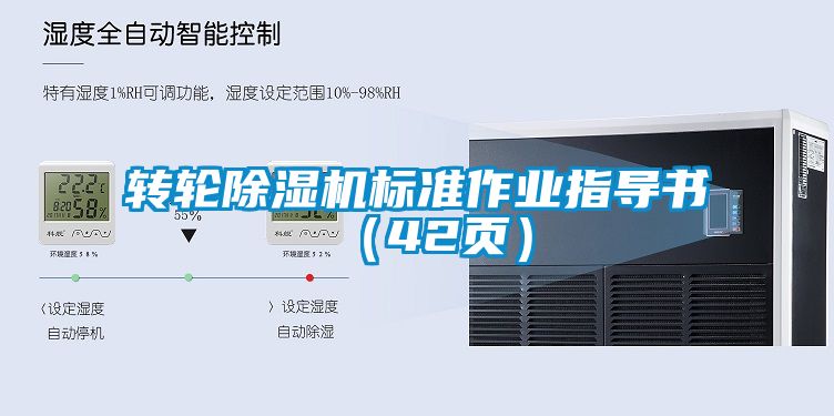 转轮芭乐APP下载官网入口新版标准作业指导书（42页）