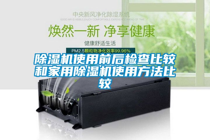 芭乐APP下载官网入口新版使用前后检查比较和家用芭乐APP下载官网入口新版使用方法比较