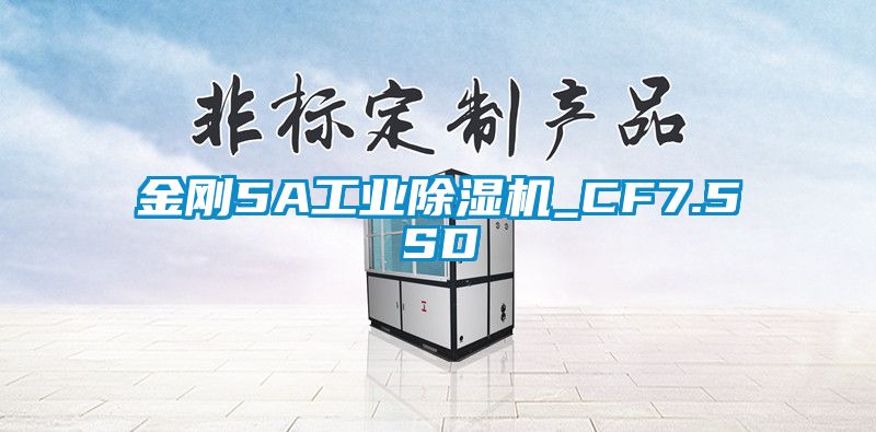 金刚5A工业芭乐APP下载官网入口新版_CF7.5SD