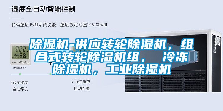 芭乐APP下载官网入口新版-供应转轮芭乐APP下载官网入口新版，组合式转轮芭乐APP下载官网入口新版组， 冷冻芭乐APP下载官网入口新版，工业芭乐APP下载官网入口新版